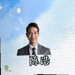 陈浩